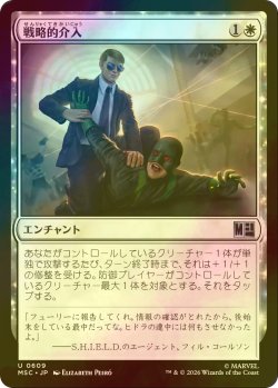画像1: [FOIL] 戦略的介入/Strategic Intervention 【日本語版】 [MSC-白U]