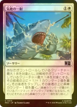 画像1: [FOIL] 気絶の一射/Stunning Shot 【日本語版】 [MSC-白U]