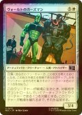 [FOIL] ヴォールトのガーズマン/Vault Guardsman 【日本語版】 [MSC-白U]