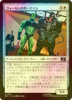画像1: [FOIL] ヴォールトのガーズマン/Vault Guardsman 【日本語版】 [MSC-白U]