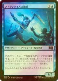 [FOIL] アトランティスの散兵/Atlantean Skirmisher 【日本語版】 [MSC-青U]
