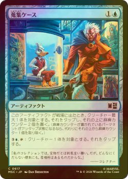 画像1: [FOIL] 蒐集ケース/Collector's Case 【日本語版】 [MSC-青C]