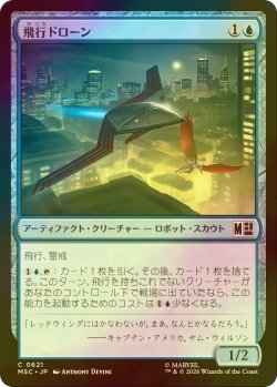 画像1: [FOIL] 飛行ドローン/Flying Drone 【日本語版】 [MSC-青C]
