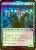 [FOIL] ボディガード、ハッピー・ホーガン/Happy Hogan, Bodyguard 【日本語版】 [MSC-青U]