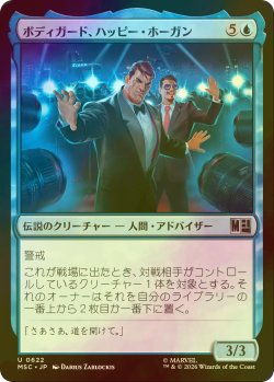 画像1: [FOIL] ボディガード、ハッピー・ホーガン/Happy Hogan, Bodyguard 【日本語版】 [MSC-青U]