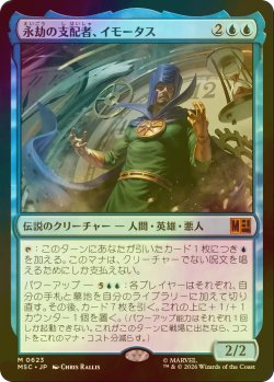 画像1: [FOIL] 永劫の支配者、イモータス/Immortus, Master of Eternity 【日本語版】 [MSC-青MR]
