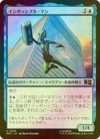 [FOIL] インポッシブル・マン/Impossible Man 【日本語版】 [MSC-青U]