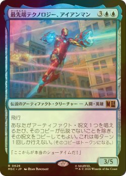 画像1: [FOIL] 最先端テクノロジー、アイアンマン/Iron Man, Bleeding Edge 【日本語版】 [MSC-青R]