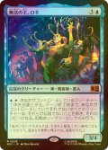 [FOIL] 無法の王、ロキ/Loki, Lord of Misrule 【日本語版】 [MSC-青MR]