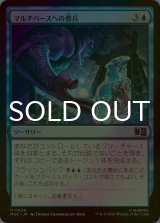 [FOIL] マルチバースへの募兵/Multiversal Recruitment 【日本語版】 [MSC-青U]