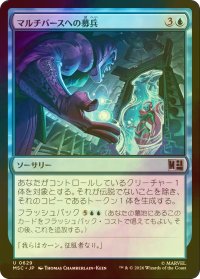 [FOIL] マルチバースへの募兵/Multiversal Recruitment 【日本語版】 [MSC-青U]