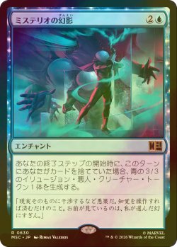 画像1: [FOIL] ミステリオの幻影/Mysterio's Mirage 【日本語版】 [MSC-青R]