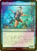 [FOIL] 海の女王、ネイモラ/Namora, the Sea Queen 【日本語版】 [MSC-青U]