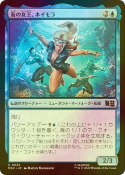 画像1: [FOIL] 海の女王、ネイモラ/Namora, the Sea Queen 【日本語版】 [MSC-青U]