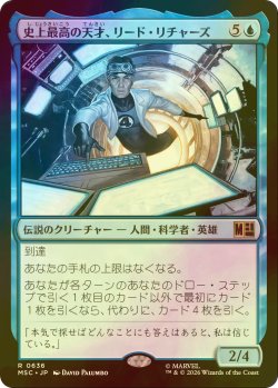 画像1: [FOIL] 史上最高の天才、リード・リチャーズ/Reed Richards, Smartest Man 【日本語版】 [MSC-青R]