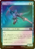 [FOIL] シーア帝国の兵士/Shi'ar Soldier 【日本語版】 [MSC-青U]