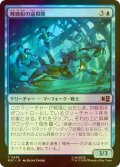 [FOIL] 難破船の巡視隊/Shipwreck Patrol 【日本語版】 [MSC-青C]