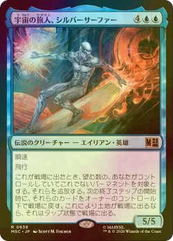 画像1: [FOIL] 宇宙の旅人、シルバーサーファー/Silver Surfer, Cosmic Voyager 【日本語版】 [MSC-青R]