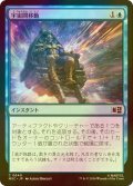 [FOIL] 宇宙間移動/Spaceshift 【日本語版】 [MSC-青C]