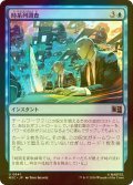 [FOIL] 時系列調査/Timeline Inquiry 【日本語版】 [MSC-青U]