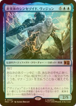 画像1: [FOIL] 非実体のシンセゾイド、ヴィジョン/Vision, Spectral Synthezoid 【日本語版】 [MSC-青R]