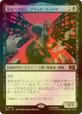 [FOIL] 恐るべき狩人、ブラック・ウィドウ/Black Widow, Deadly Hunter 【日本語版】 [MSC-黒R]