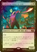 [FOIL] シチズンV、ヘルムート・ジモ/Citizen V, Helmut Zemo 【日本語版】 [MSC-黒R]