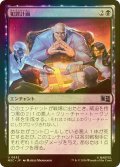 [FOIL] 犯罪計画/Criminal Enterprise 【日本語版】 [MSC-黒U]