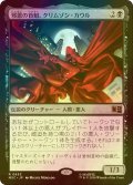 [FOIL] 邪悪の首魁、クリムゾン・カウル/Crimson Cowl, Master of Evil 【日本語版】 [MSC-黒R]