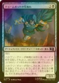 [FOIL] ドゥームボットの先触れ/Doombot Harbinger 【日本語版】 [MSC-黒U]