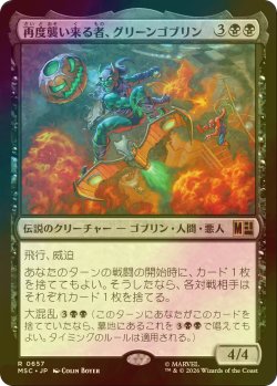 画像1: [FOIL] 再度襲い来る者、グリーンゴブリン/Green Goblin, Back for More 【日本語版】 [MSC-黒R]