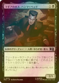 画像1: [FOIL] マギアのボス、ハンマーヘッド/Hammerhead, Maggia Boss 【日本語版】 [MSC-黒U]