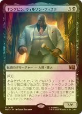[FOIL] キングピン、ウィルソン・フィスク/Kingpin, Wilson Fisk 【日本語版】 [MSC-黒R]