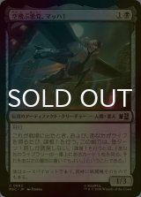 [FOIL] 空飛ぶ悪党、マッハ１/MACH-1, Swooping Scoundrel 【日本語版】 [MSC-黒C]