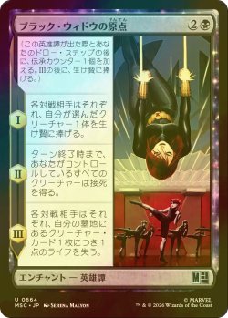 画像1: [FOIL] ブラック・ウィドウの原点/Origin of Black Widow 【日本語版】 [MSC-黒U]