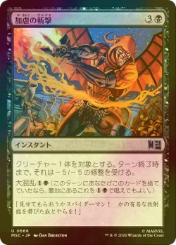 画像1: [FOIL] 加虐の斬撃/Sadistic Slash 【日本語版】 [MSC-黒U]