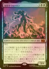 [FOIL] 滅殺者ウルトロン/Ultron the Annihilator 【日本語版】 [MSC-黒MR]