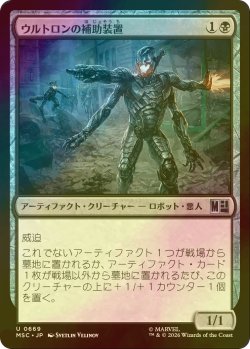 画像1: [FOIL] ウルトロンの補助装置/Ultron's Auxiliary 【日本語版】 [MSC-黒U]