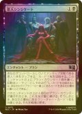 [FOIL] 悪人シンジケート/Villainous Syndication 【日本語版】 [MSC-黒U]