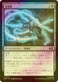 画像1: [FOIL] 電撃鞭/Voltaic Whip 【日本語版】 [MSC-黒C]