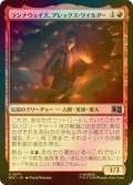 [FOIL] ランナウェイズ、アレックス・ワイルダー/Alex Wilder, Runaway 【日本語版】 [MSC-赤U]