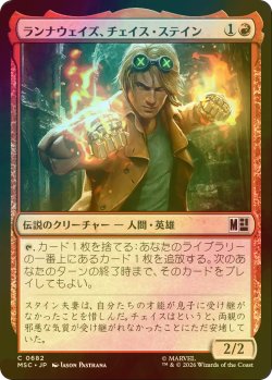 画像1: [FOIL] ランナウェイズ、チェイス・ステイン/Chase Stein, Runaway 【日本語版】 [MSC-赤C]