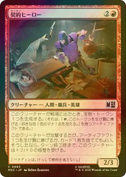 画像1: [FOIL] 契約ヒーロー/Contract Hero 【日本語版】 [MSC-赤C]