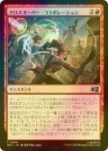 [FOIL] クロスオーバー・コラボレーション/Crossover Collaboration 【日本語版】 [MSC-赤C]