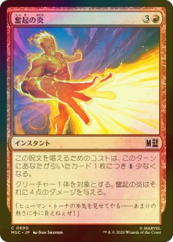 画像1: [FOIL] 奮起の炎/Inspired Fire 【日本語版】 [MSC-赤C]