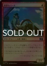 [FOIL] 豪胆なエース/Intrepid Ace 【日本語版】 [MSC-赤U]