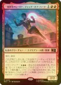 [FOIL] 一触即発のヒーロー、ジャック・オブ・ハーツ/Jack of Hearts, Volatile Hero 【日本語版】 [MSC-赤R]