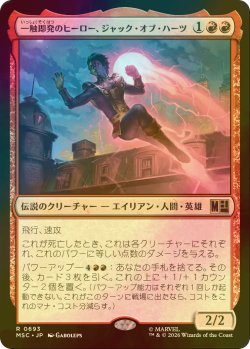 画像1: [FOIL] 一触即発のヒーロー、ジャック・オブ・ハーツ/Jack of Hearts, Volatile Hero 【日本語版】 [MSC-赤R]