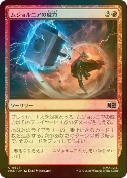 画像1: [FOIL] ムジョルニアの威力/Mjolnir's Might 【日本語版】 [MSC-赤C]