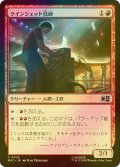 [FOIL] クインジェット技師/Quinjet Technician 【日本語版】 [MSC-赤C]